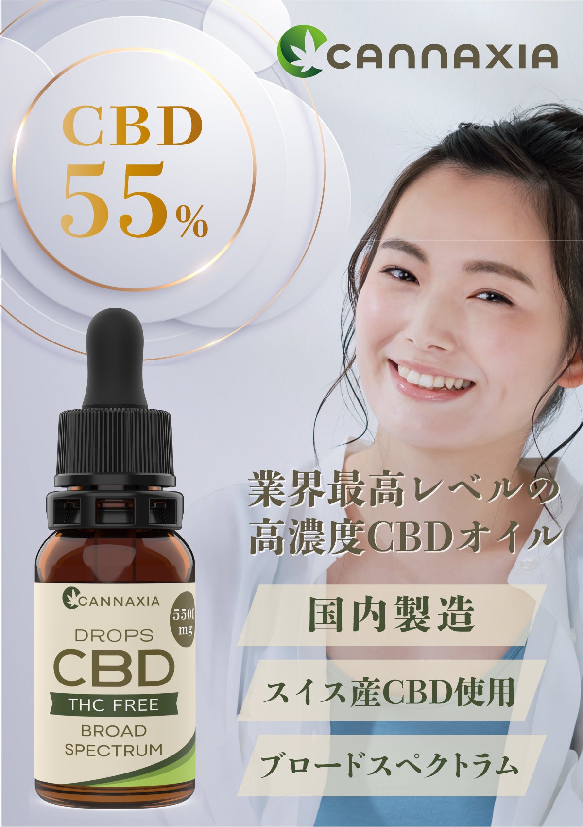 CANNAXIA カンナシア CBDオイル ブロードスペクトラム 高濃度CBD55% 5500mg配合 容量 10ml 日本製