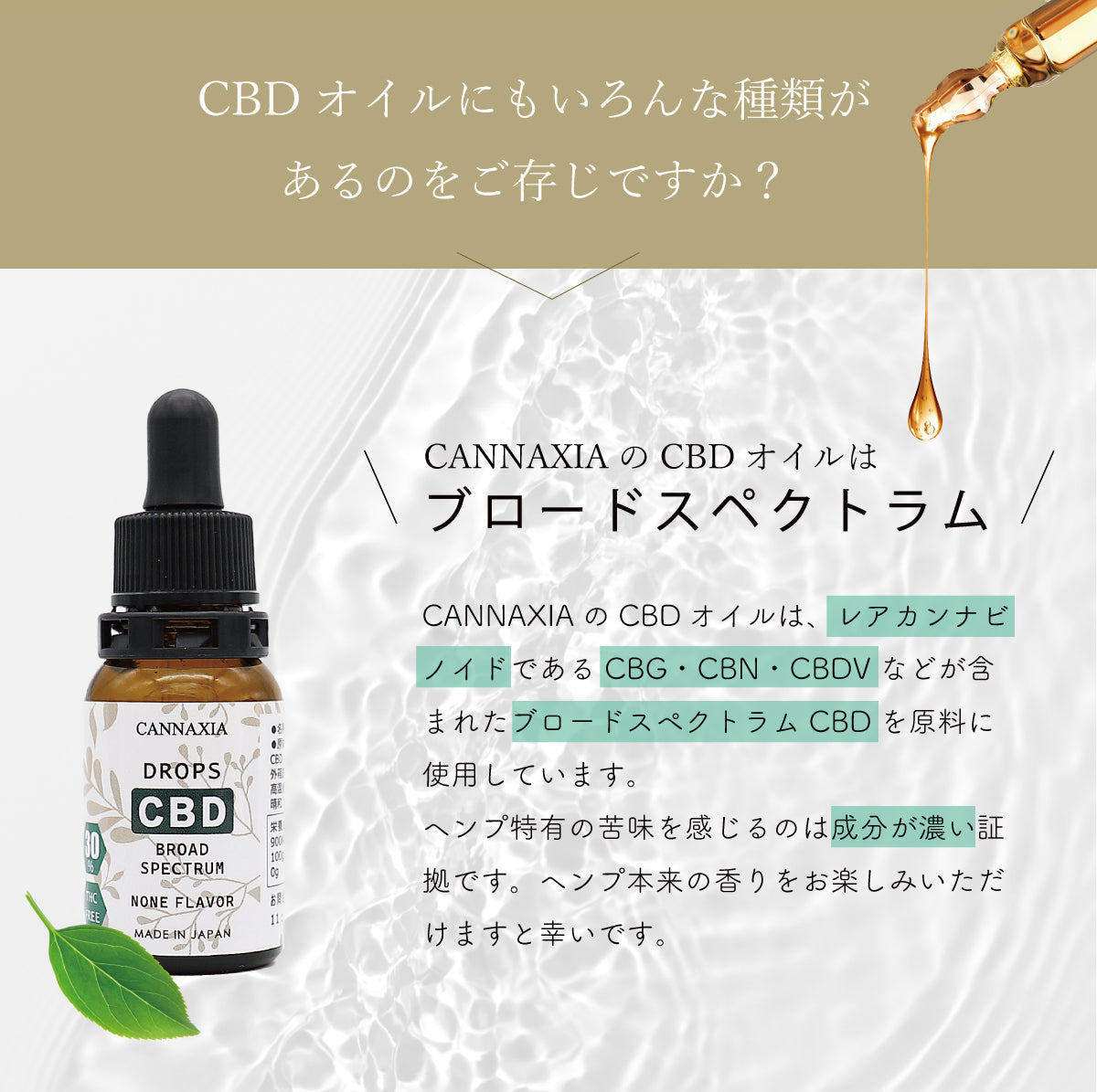 CANNAXIA | CBDオイルの通販 高濃度CBD30% 3,000mg配合 日本製 4種類の