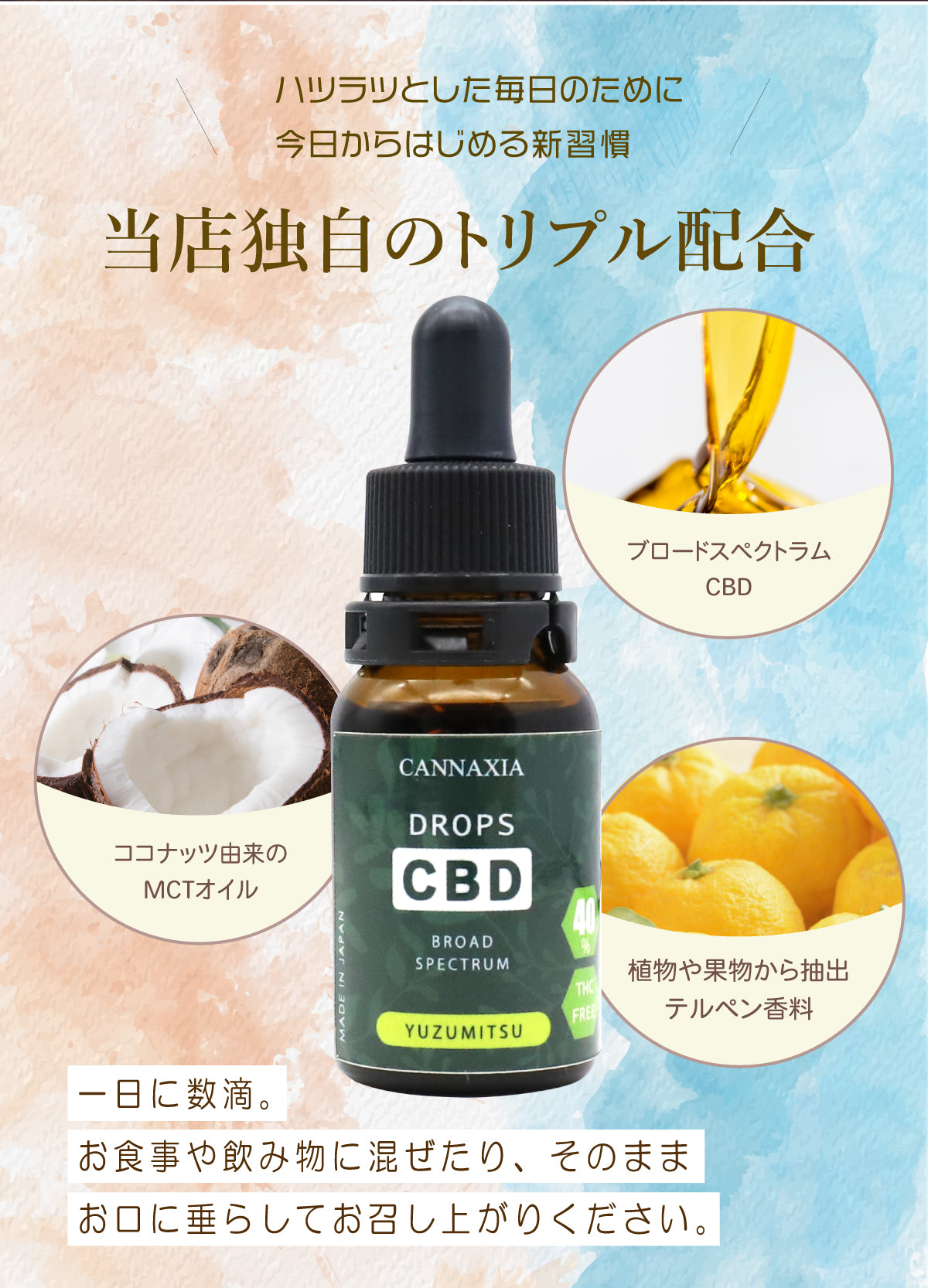 CANNAXIA | CBDオイルの通販 高濃度CBD40% 4000mg配合 CBDオイル 日本